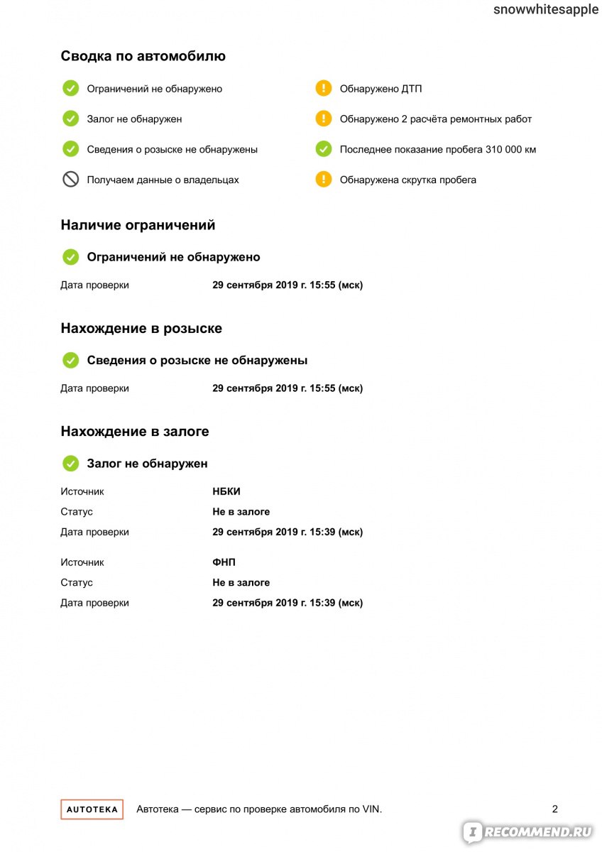 Сайт Автотека - сервис проверки истории автомобиля по VIN - «Реальный ли  отчет? Стоит ли покупать? Любопытные ребята против ушлых перекупов.» |  отзывы