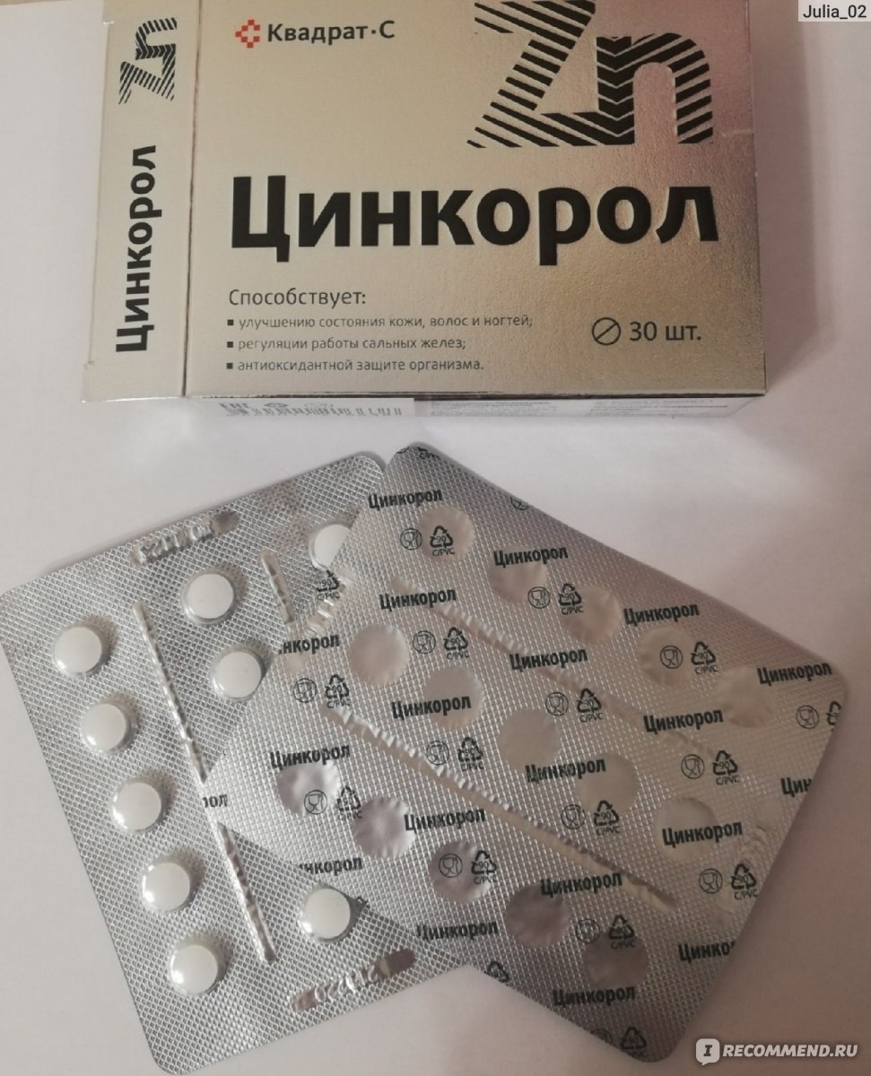 Цинкорол таблетки инструкция