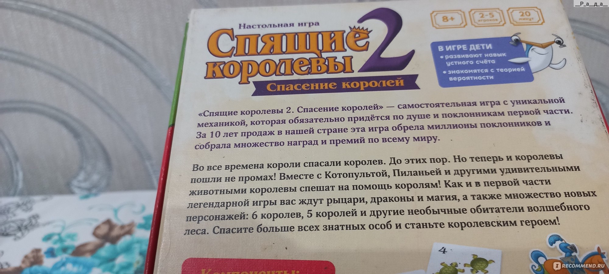 Настольная игра Стиль жизни Спящие Королевы 2 - «Лучшая игра для большой  компании» | отзывы