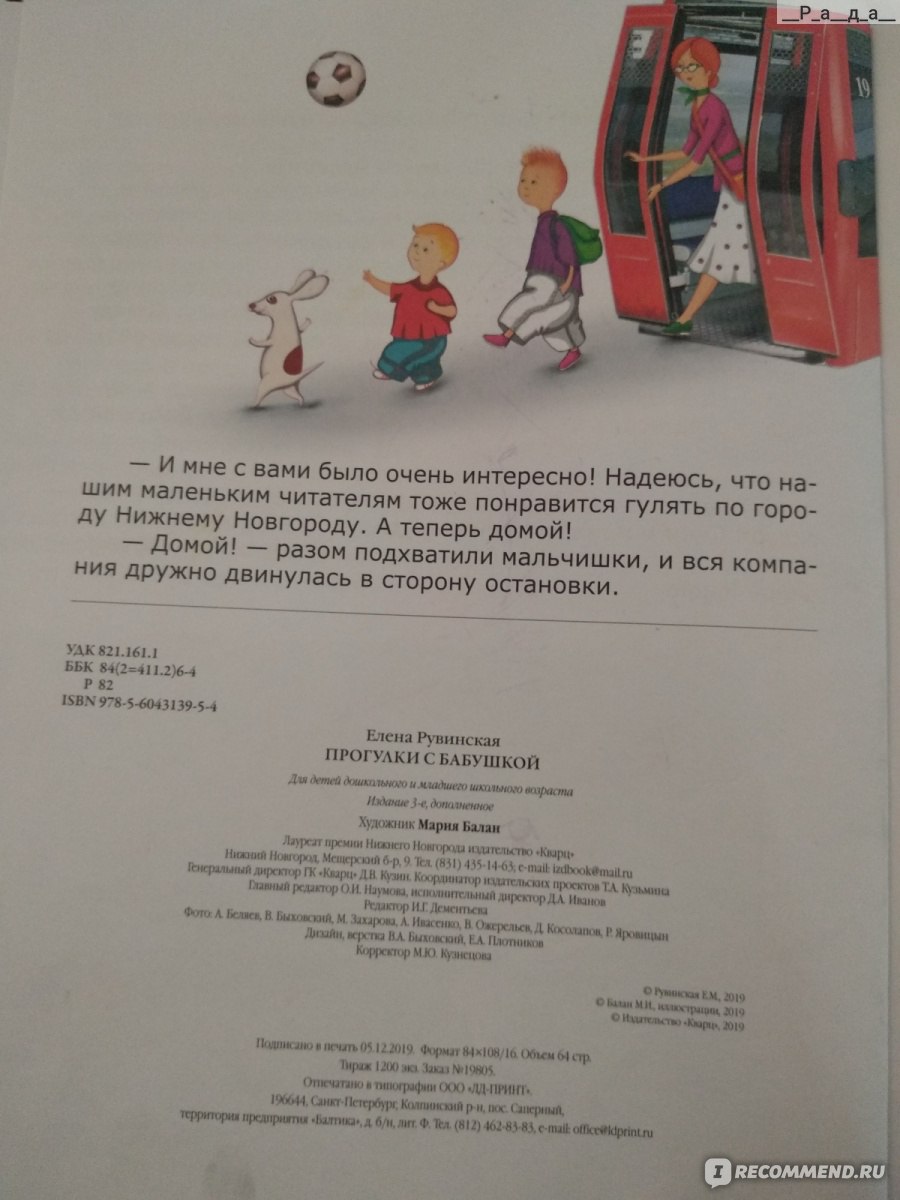 Прогулки с бабушкой. Елена Рувинская - «Все о Нижнем Новгороде для детей» |  отзывы