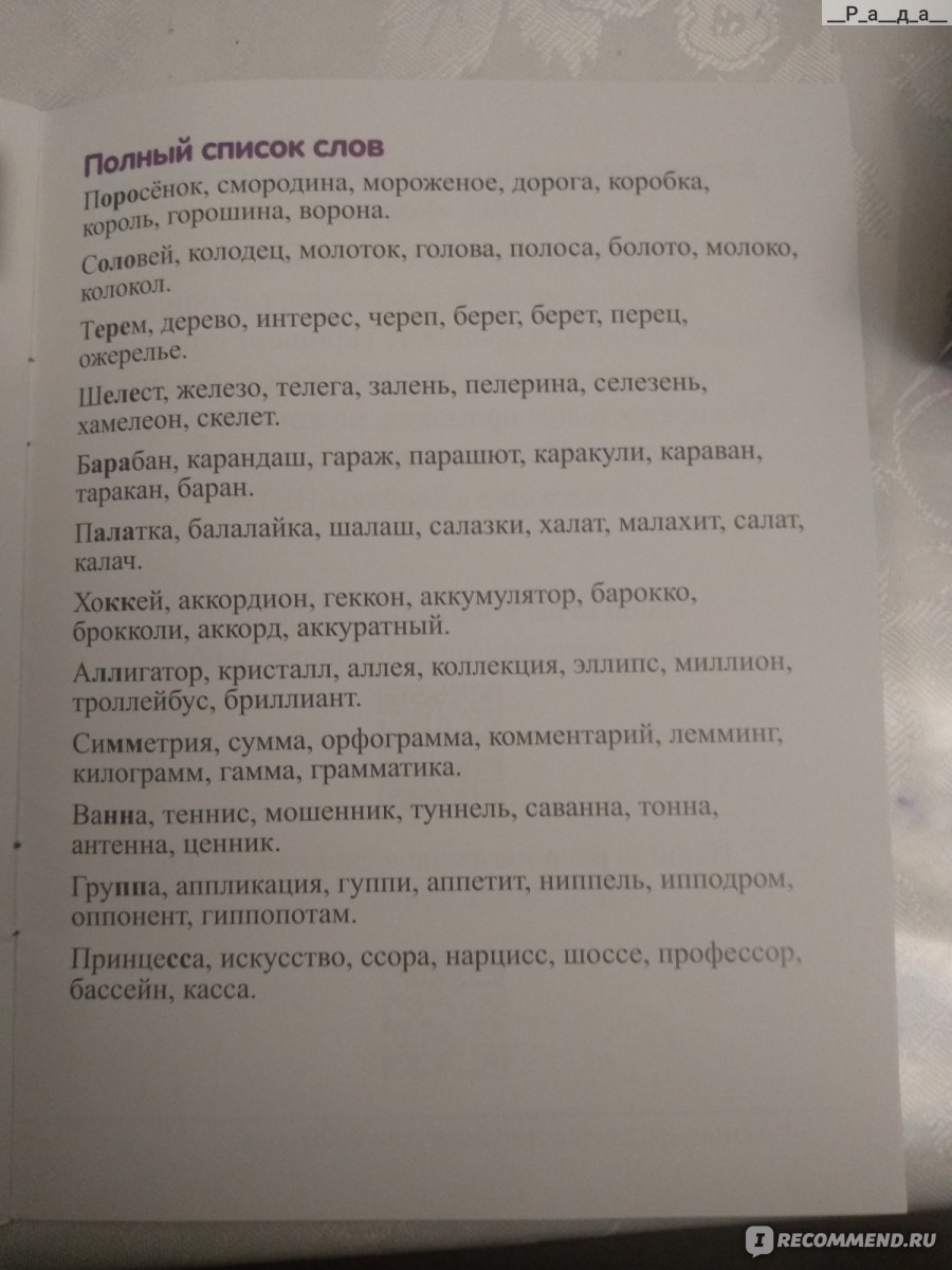 Игры для детей Ребус УМЦ Килограмм словарных слов - «Это просто  великолепная игра» | отзывы