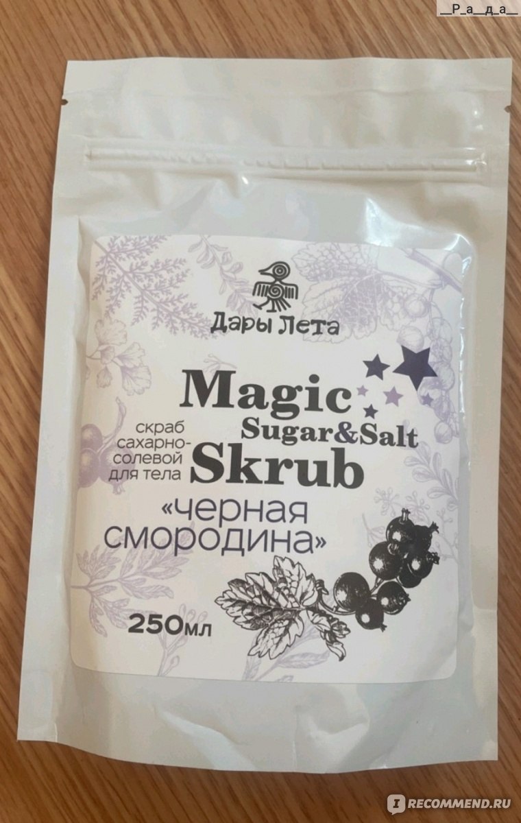 Скраб для тела Дары Лета Сахарно-Солевой Magic Skrub Черная Смородина ...