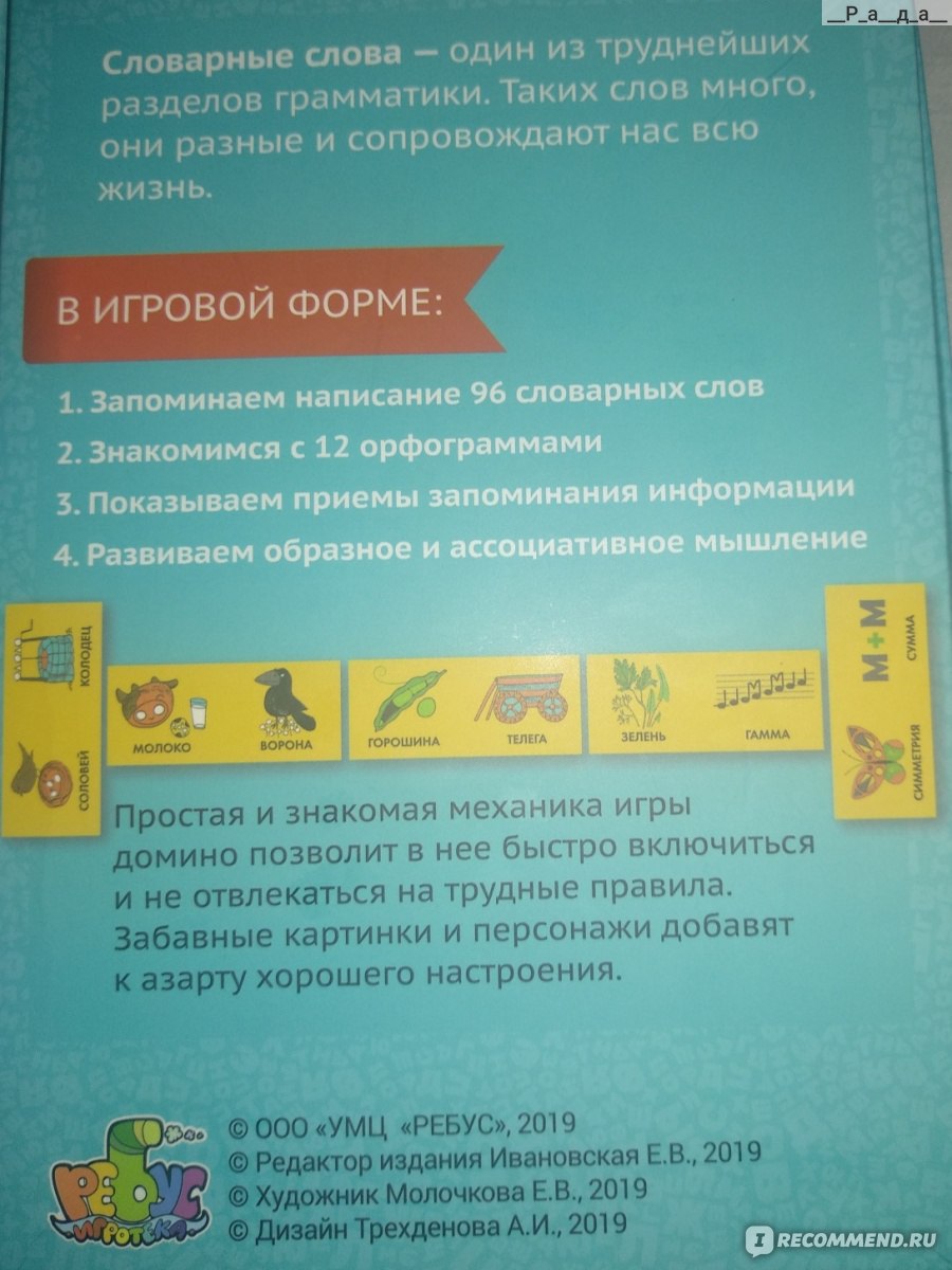 Игры для детей Ребус УМЦ Килограмм словарных слов - «Это просто  великолепная игра» | отзывы