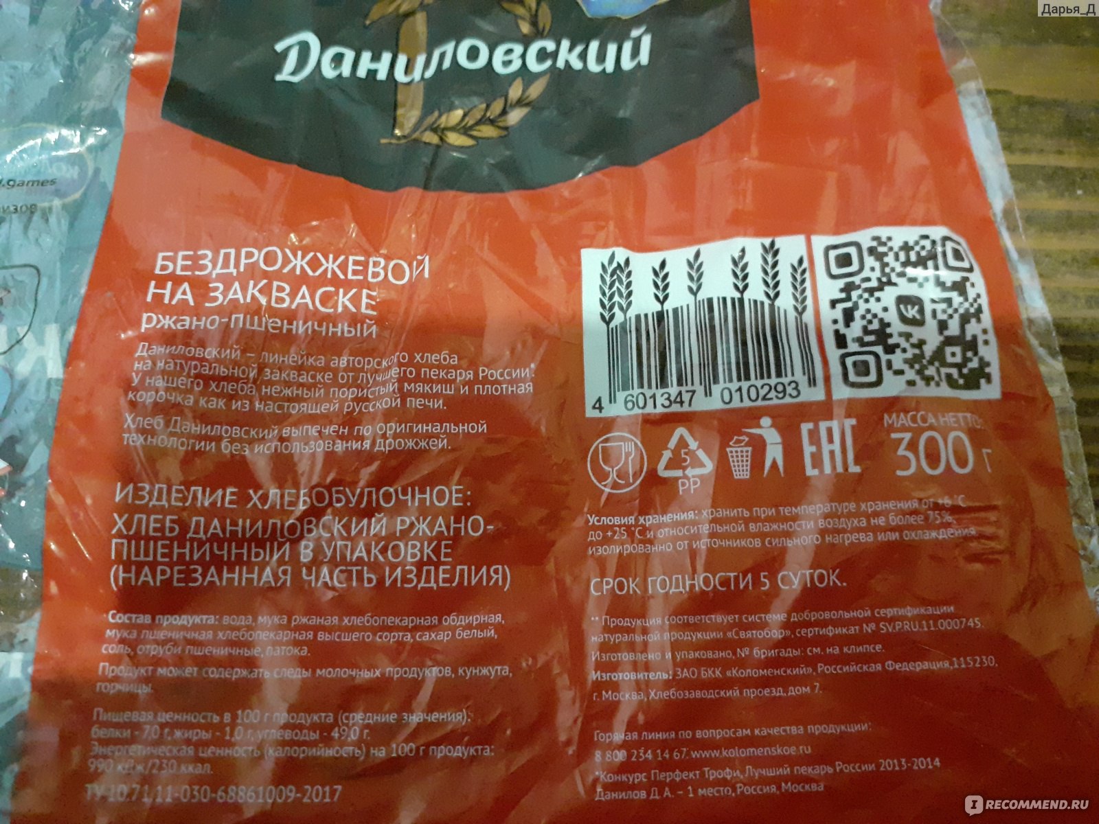 Хлеб ЗАО БКК "Коломенский" Даниловский ржано-пшеничный - «Вкусный и ...