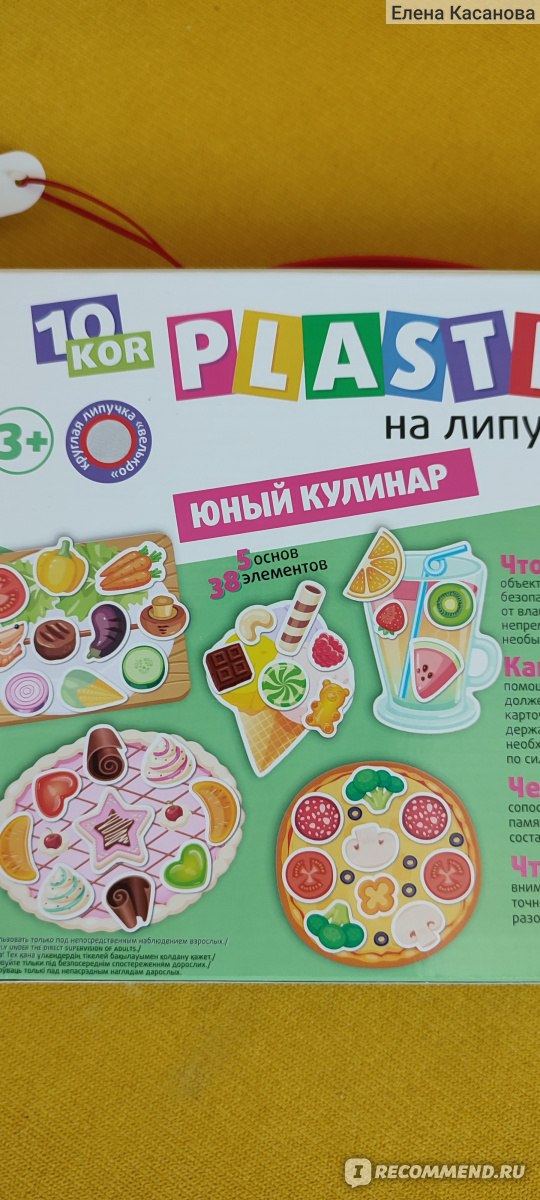 Развивающая игрушка Plastic на липучках Новый кулинар - «Развитие ...