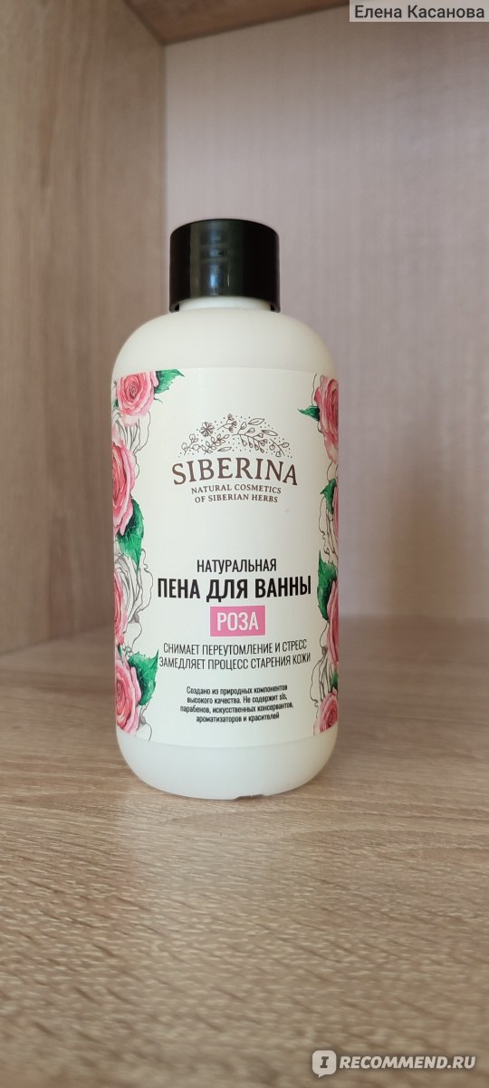 Натуральная пена для ванны Роза от Siberina