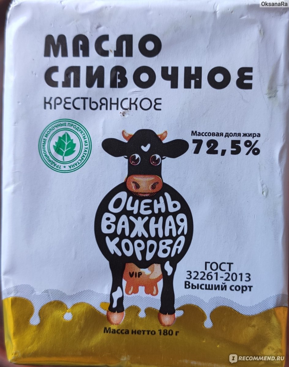 Масло сливочное Крестьянское очень важная корова