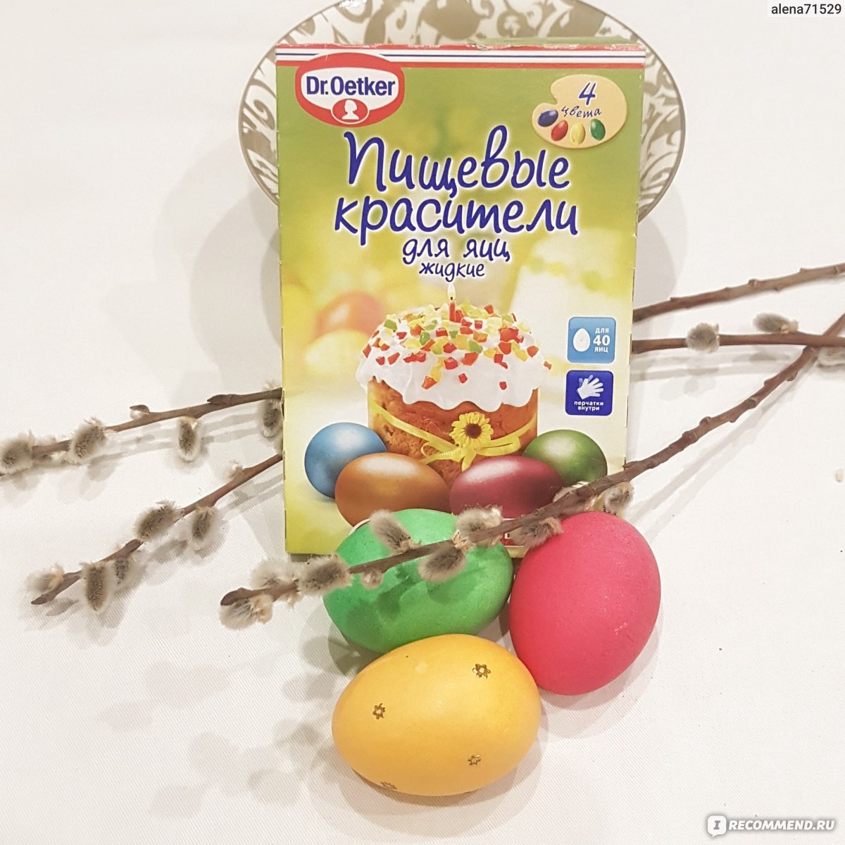 Пищевые красители для яиц жидкие DR.OETKER - «Самый легкий способ ...