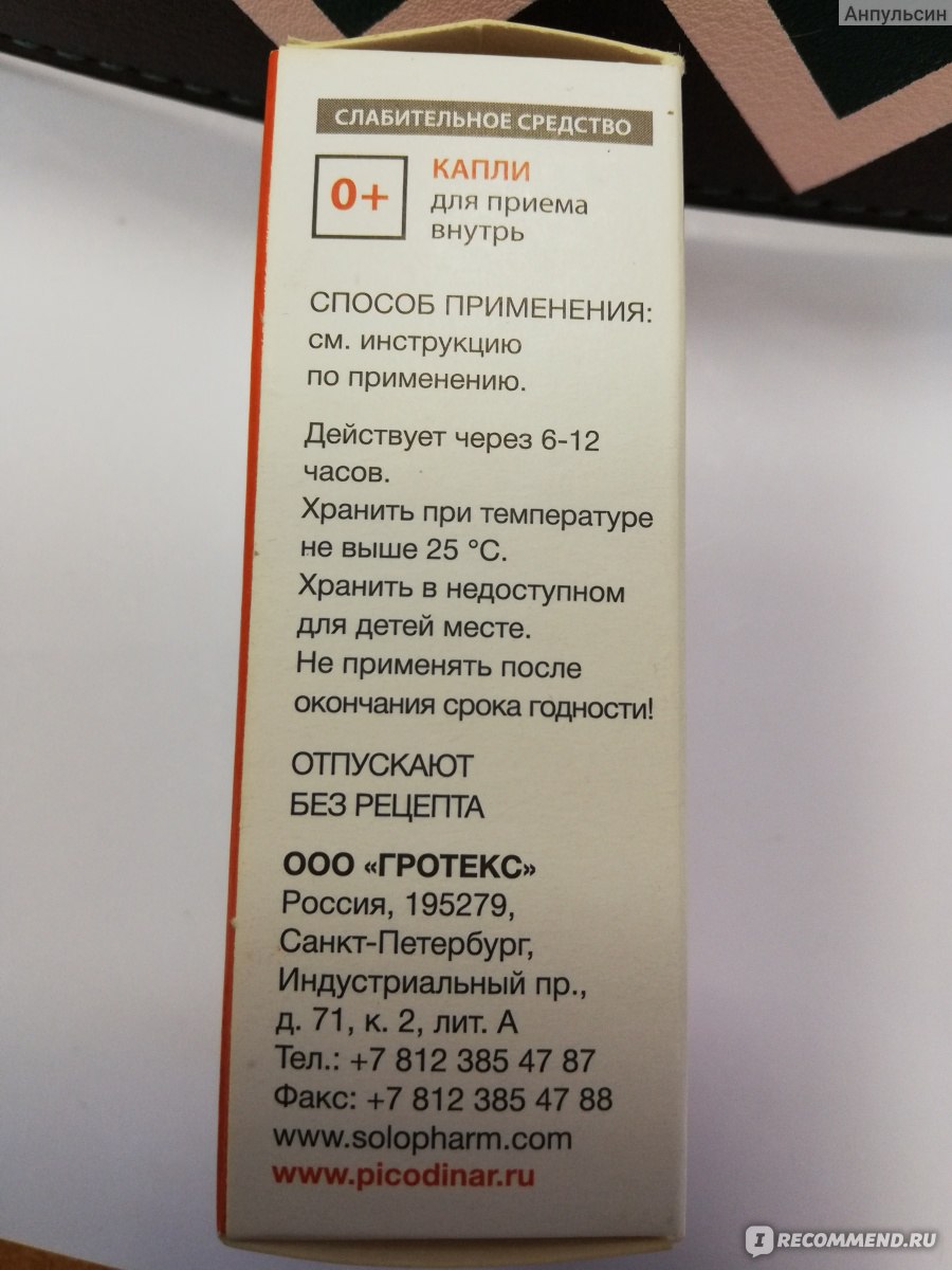Пикодинар слабительное отзывы пациентов. Пикодинар слабительное капли. Пикодинар капли инструкция. Пикодинар слабительное инструкция. Пикодинар капли для детей инструкция.
