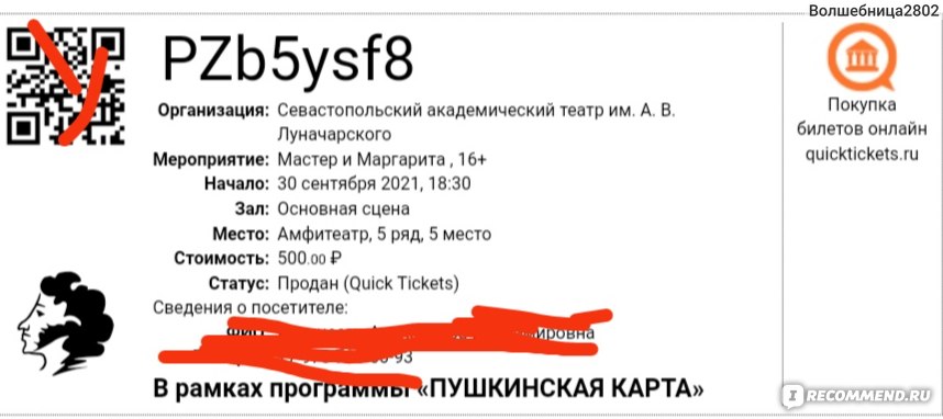 Intickets пушкинская карта