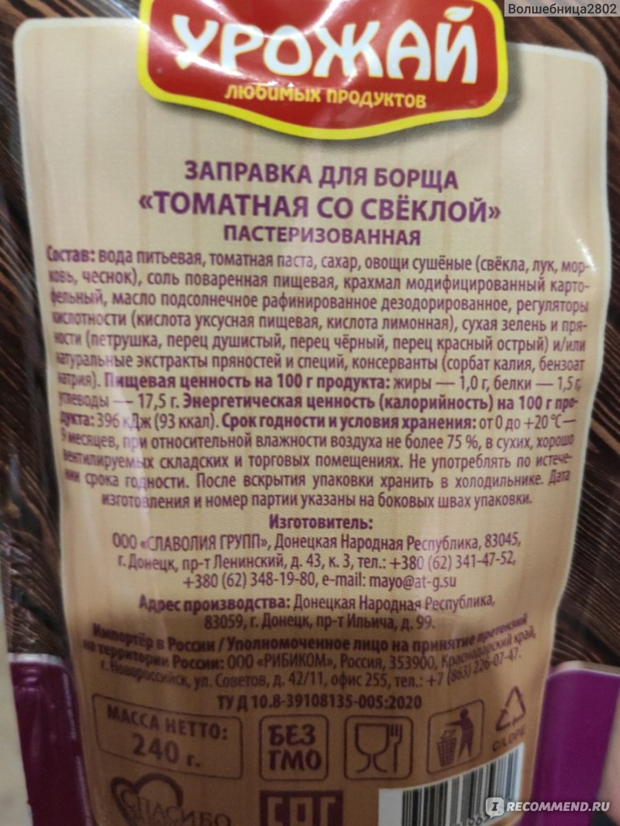 Заправка для борща Урожай любимых продуктов Домашняя классика - «Мой  быстрый борщ без капусты, если бы это увидела бы моя мама она бы от меня  отреклась. » | отзывы