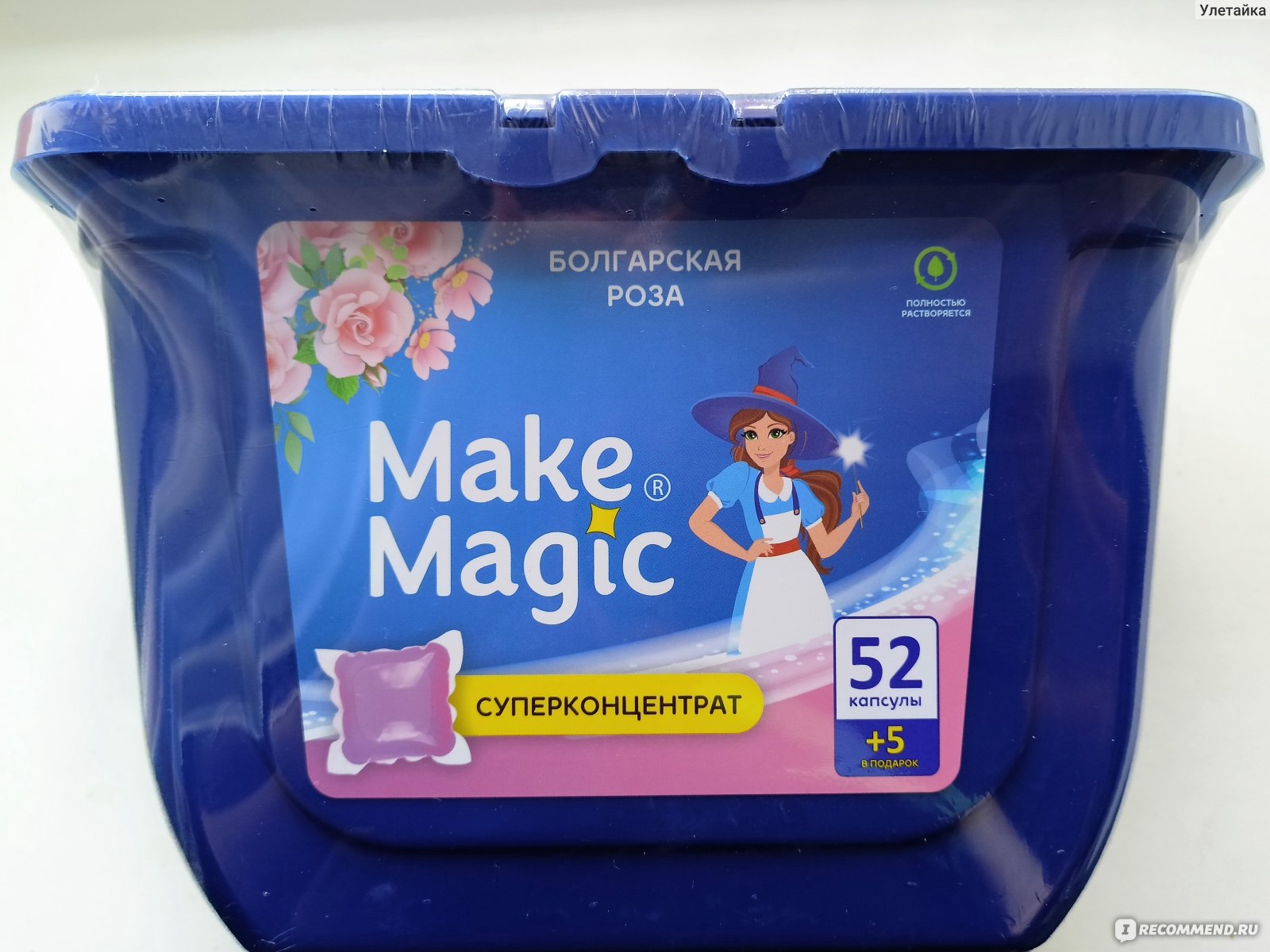 Капсулы для стирки Make magic - «Думала Magic совсем не мagic, ан нет,  малышки смогли удивить.» | отзывы