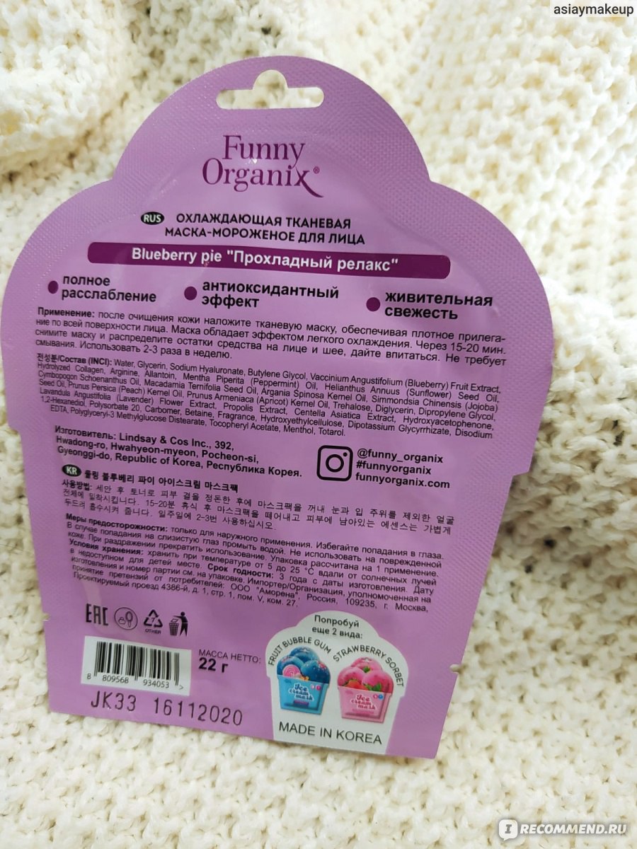 Тканевая маска для лица Funny Organix Ice Cream Mask Bluberry Pie  