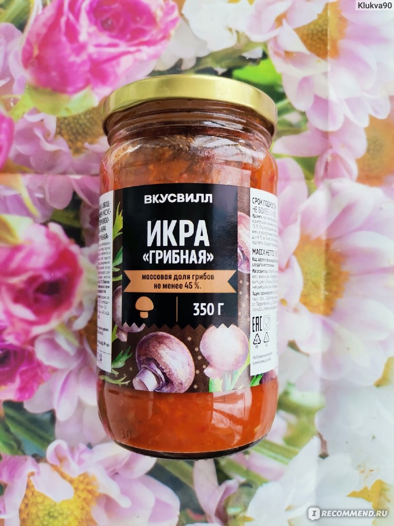 Икра овощная ВкусВилл / Избёнка Икра грибная - «До чего же вкусная новинка  от ВкусВилл - закуска из овощей и шампиньонов » | отзывы