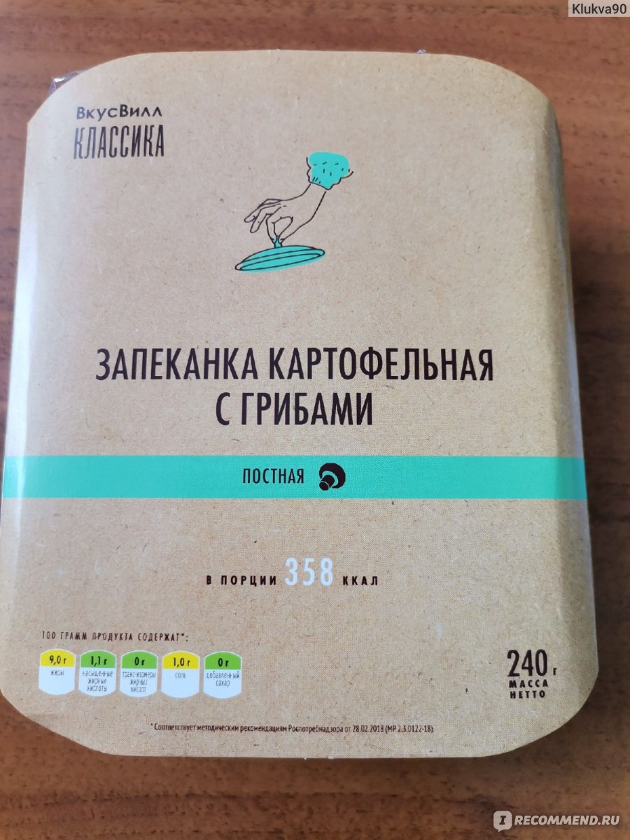 Готовые блюда ВкусВилл / Избёнка Картофельная запеканка с грибами постная -  «такой вариант картфоельной запеканки понравился мне даже больше. чем  привычный )) » | отзывы