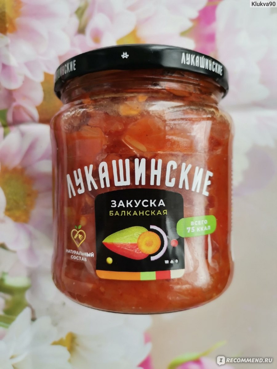 Консервы овощные Лукашинские Закуска Балканская - «Хороший вариант  перекуса, один раз даже заменил мне обед, но ... чего то в томатной  заправке все таки не хватает » | отзывы