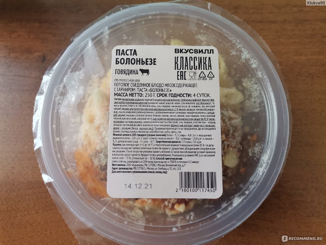 Готовые блюда ВкусВилл / Избёнка Паста «Болоньезе» - «Не совсем та паста  больньезе к которой я например привыкла, но при этом очень вкусная и  сытная» | отзывы