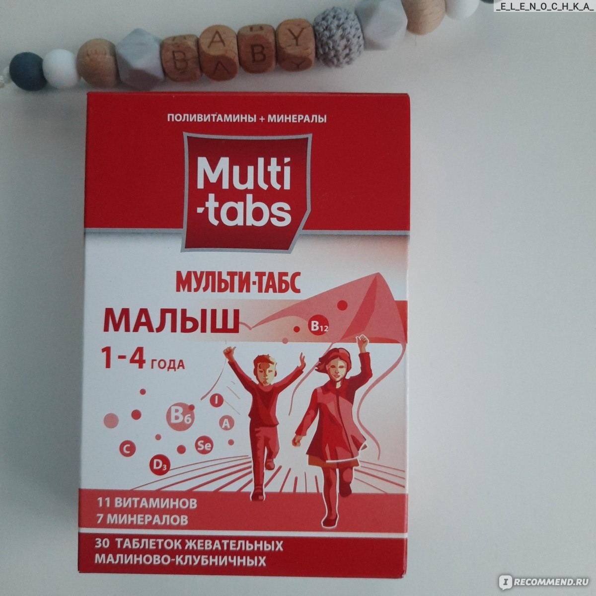 Витамины Multi-tabs Мульти-табс малыш 1 - 4 года - «Как в 