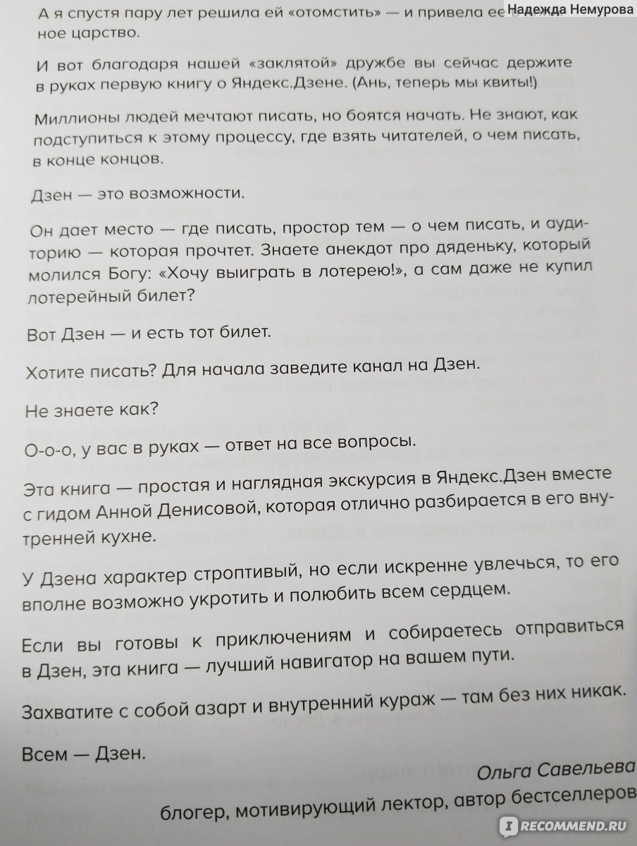 Яндекс.Дзен. Как создать свой блог и сделать его популярным