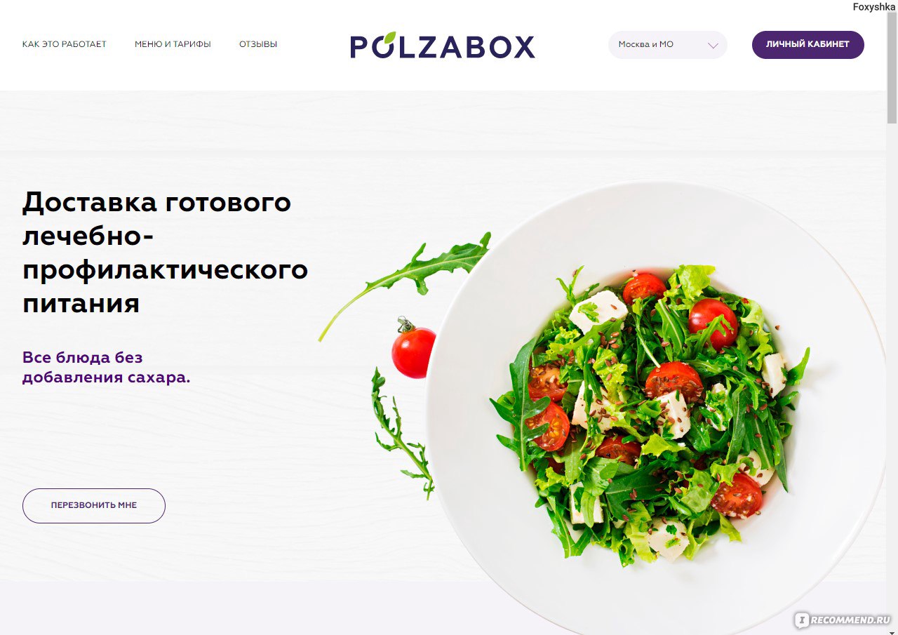 Сайт https://www.polzabox.pro/ Polzabox Сервис по доставке правильного  диетического питания для людей с заболеванием ЖКТ, аутоиммунными  заболеваниями, диабетом - «Правильное питание, помимо своей пользы может  быть еще и вкусным!» | отзывы