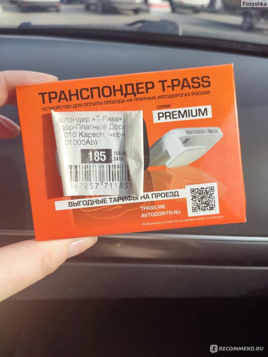 Транспондер Автодор T-Pass фото