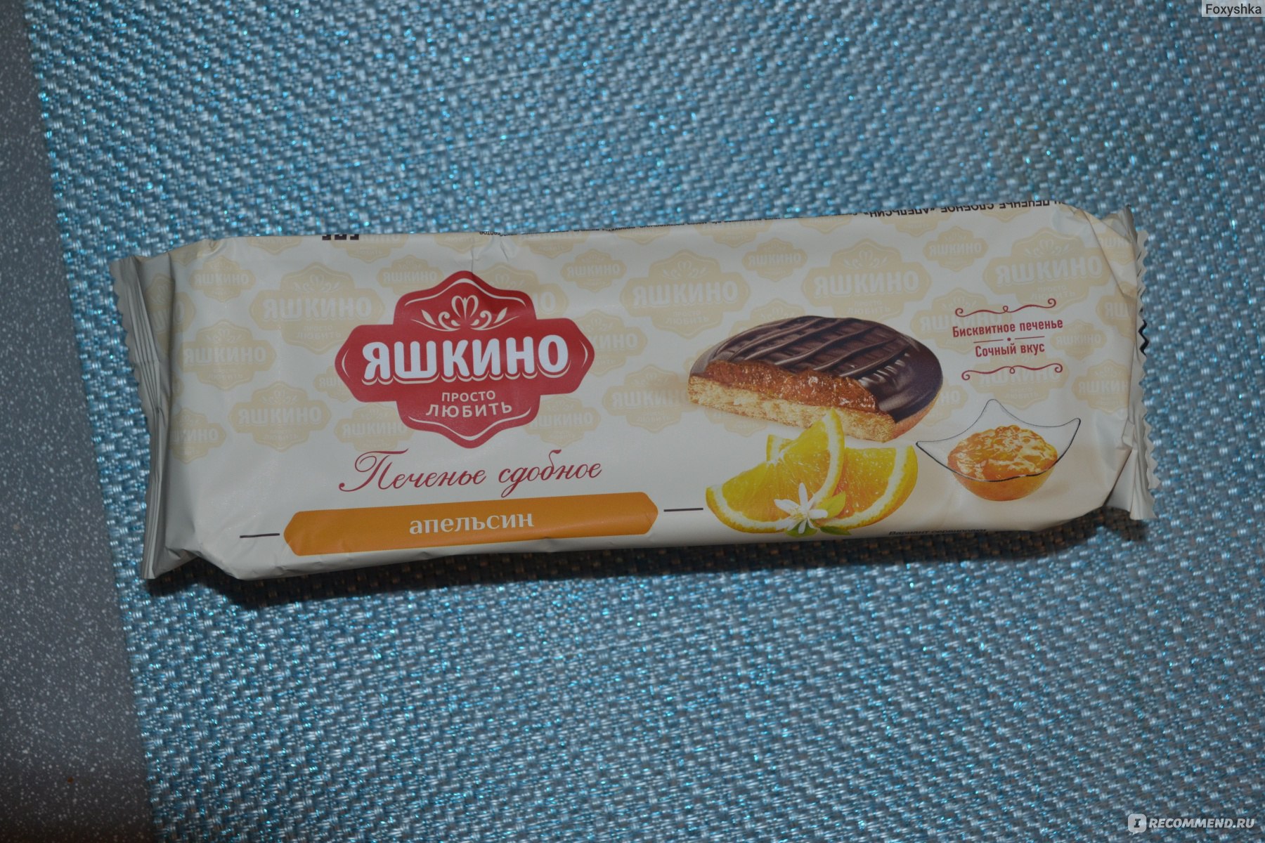 Печенье с начинкой Яшкино