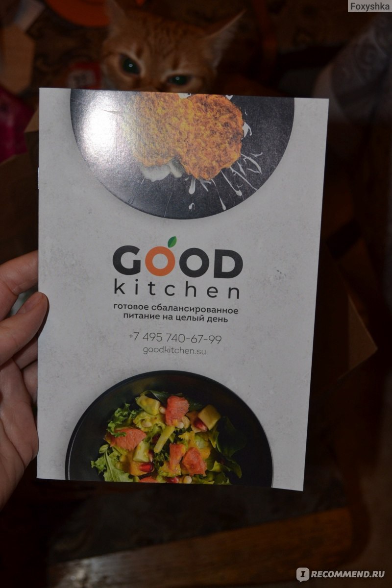 Доставка правильного питания Goodkitchen - «Правильное питание быстро и без  хлопот.» | отзывы