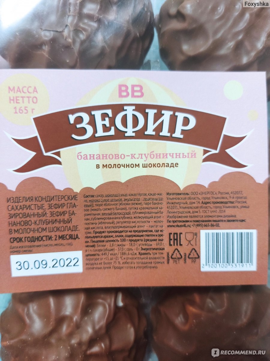 Зефир в шоколаде ВкусВилл / Избёнка Бананово-клубничный в молочном шоколаде  - «Это не зефир, это объедение! 😋» | отзывы