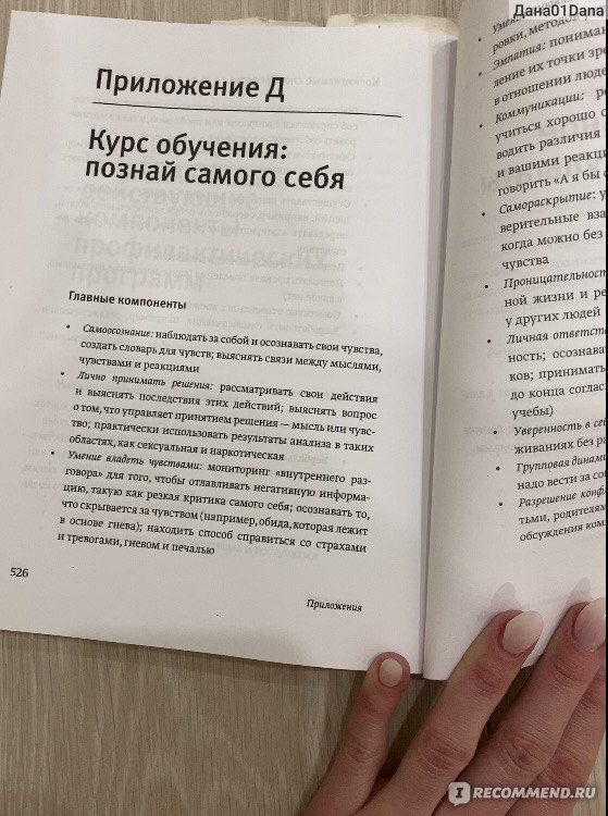 Эмоциональный интеллект. Дэниел Гоулман - «Отличая книга, которая ...