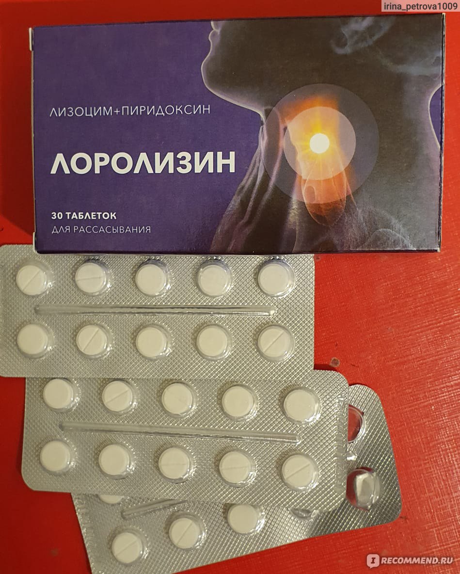 Антисептическое средство Лоролизин от боли в горле - «Горло под защитой .