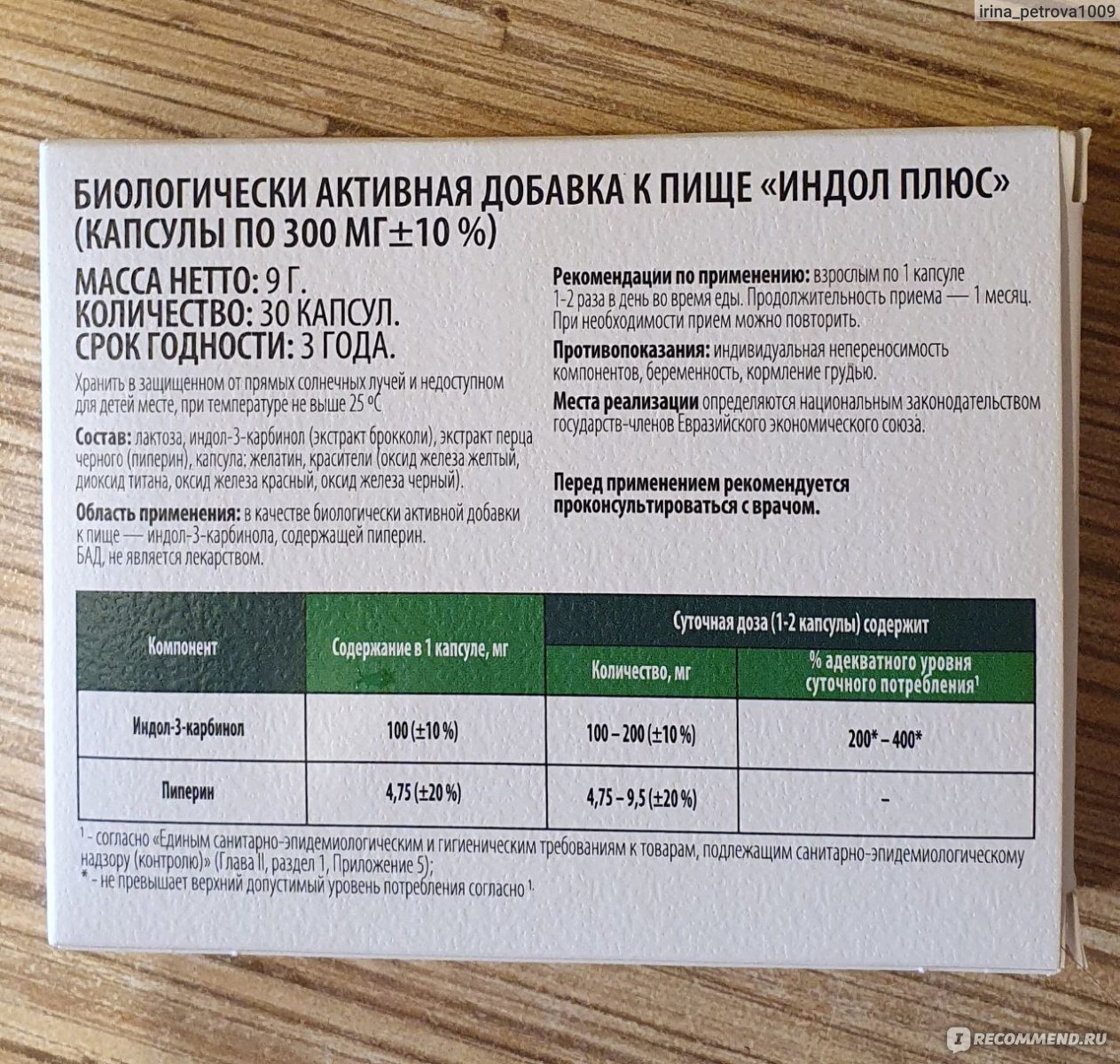 БАД Vitamir Индол плюс с пиперином капсулы массой 300 мг - «Для  профилактики серьезных проблем молочных желёз отлично помогает Индол Плюс  Витамир.» | отзывы