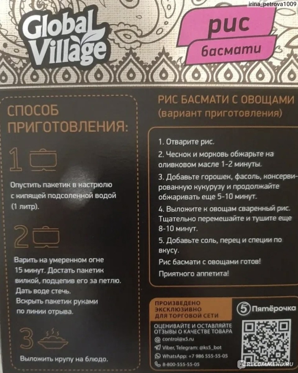 Рис Global Village Басмати в пакетиках для варки - «Очень вкусный рис ...