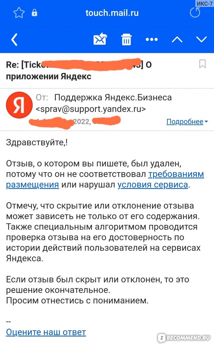 Яндекс - «Отзывы на Яндексе... не доверяйте им, Яндекс далеко не на стороне  клиента/покупателя» | отзывы