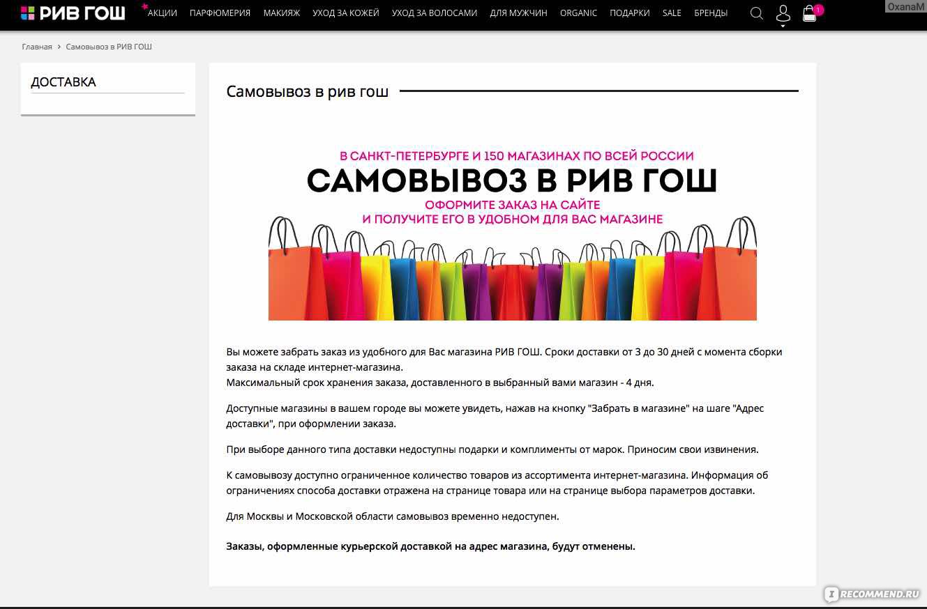 Рив Гош Официальный Сайт Интернет Магазин Оренбург
