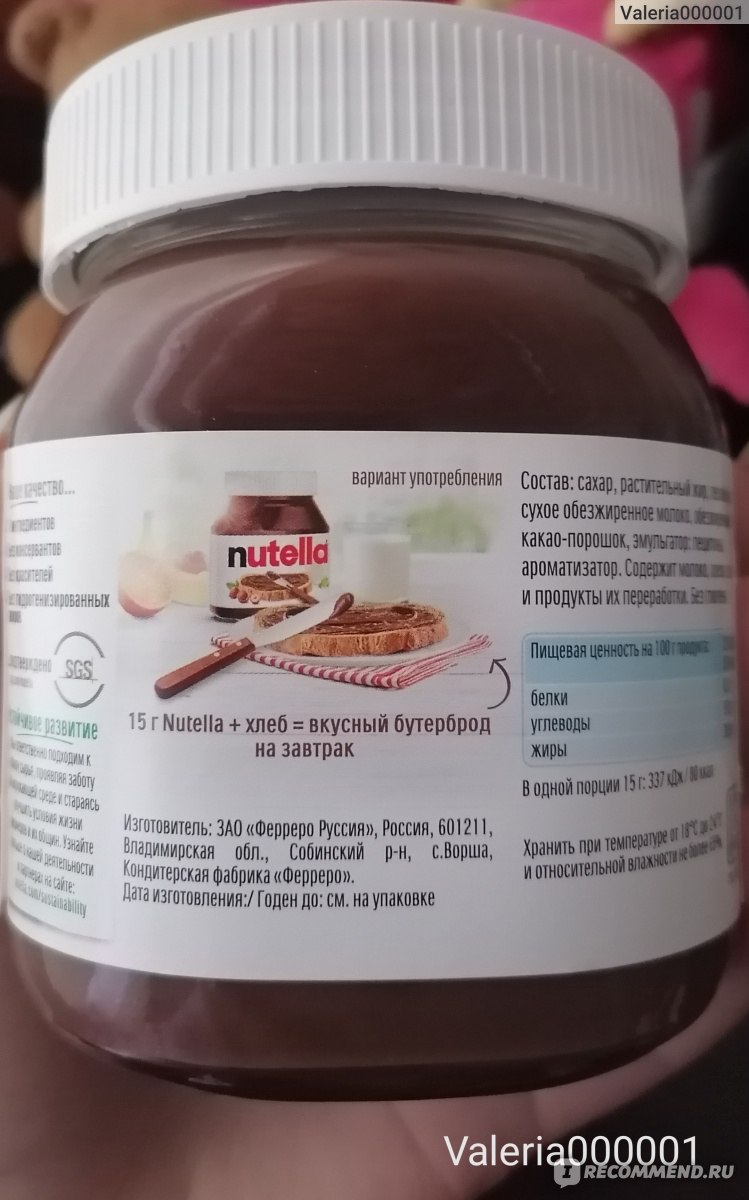 Шоколадная паста FERRERO Nutella - «Очень вкусная шоколадная паста» | отзывы