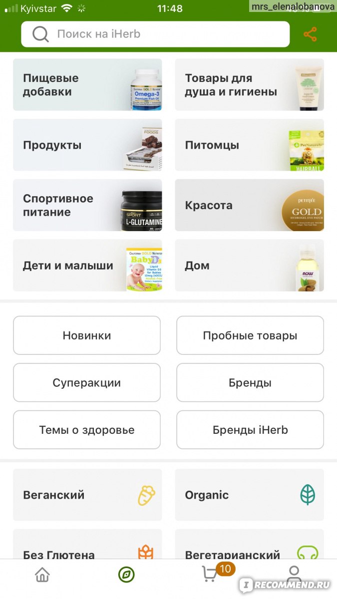 iHerb.com - Витамины, Добавки и Натуральные Здоровые Продукты - «Инструкция  как заказывать с iherb, советы новичкам » | отзывы