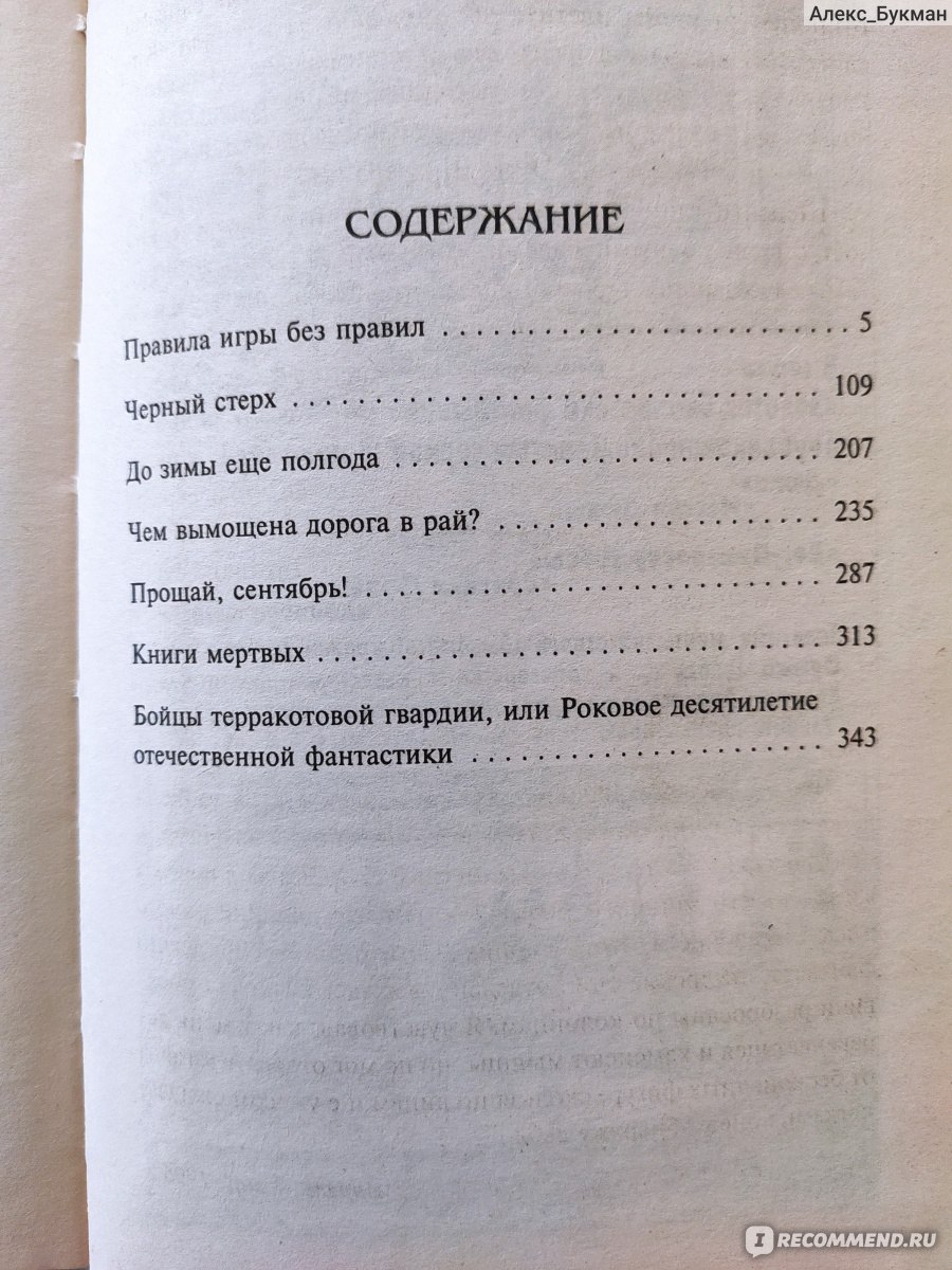 Правила игры без правил. Эдуард Геворкян - «Книга, которую стОит прочесть!»  | отзывы