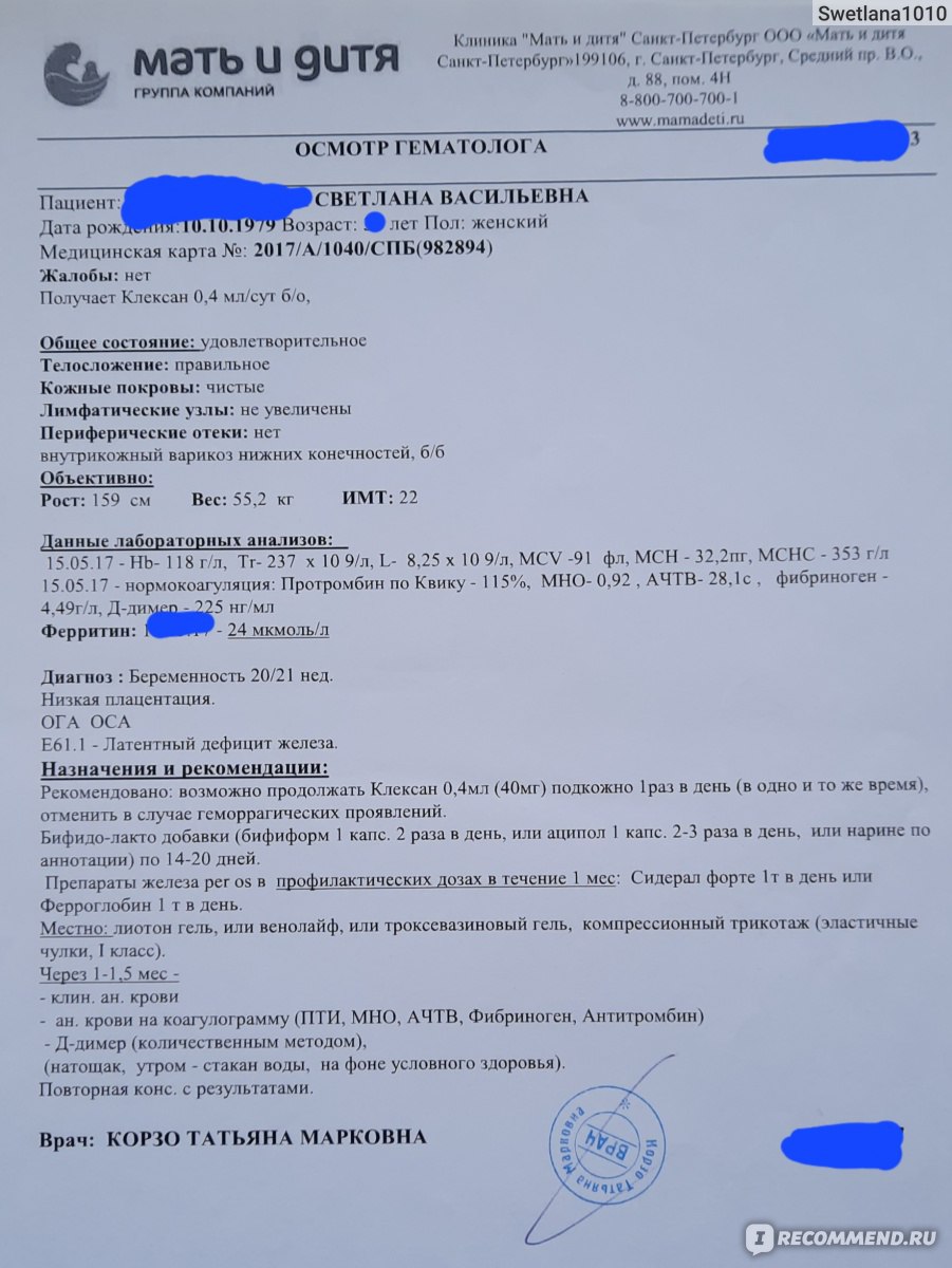 Гематолог для беременных