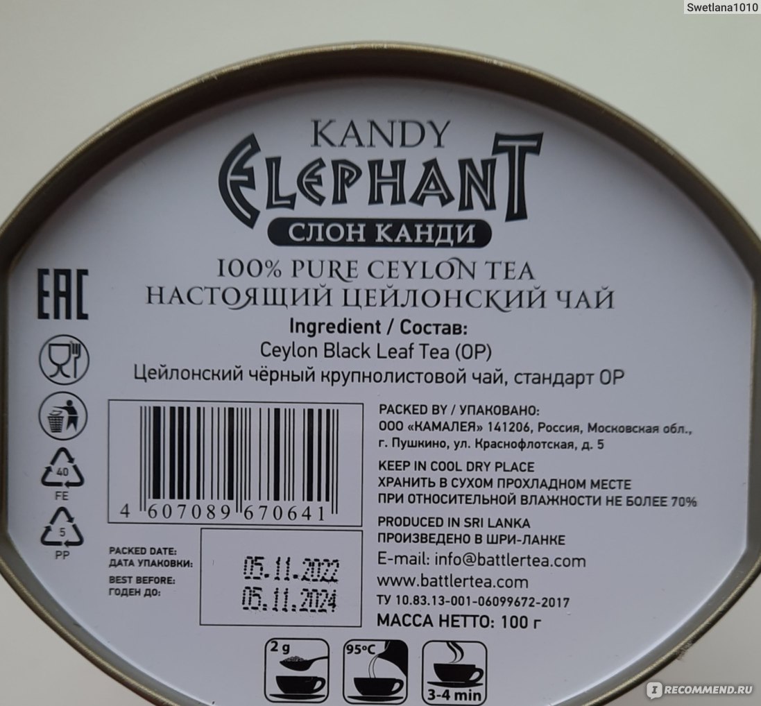 Чай чёрный листовой Battler Elephant KANDY pure ceylon tea - «☕️Чай  качественный, но такой терпкий!» | отзывы