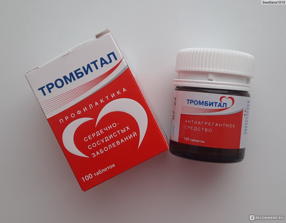 Тромбитал его применение