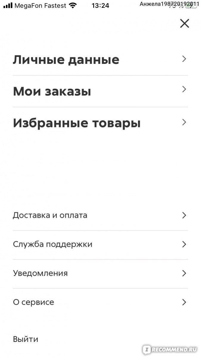 Приложение Доставка Пятерочка - «Пользуюсь уже 3 месяца, ни разу не  подвели!! Лайфхак как получить большую выгоду!» | отзывы