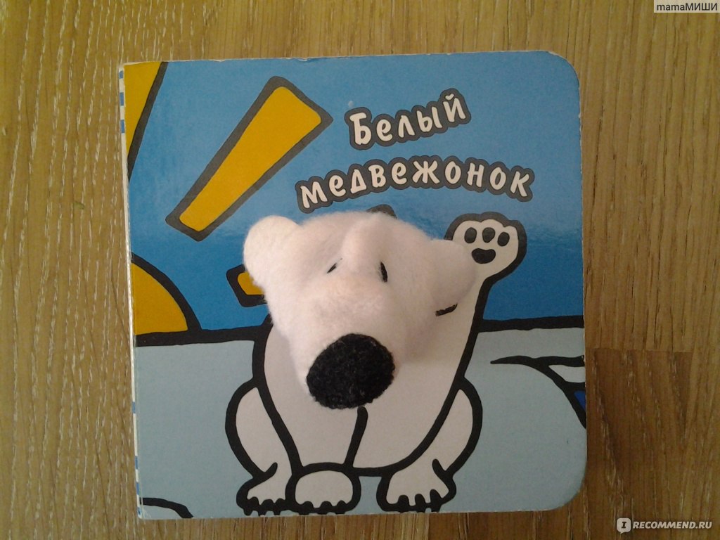 Игра мишки книжки