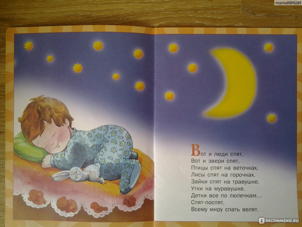 История на ночь для детей 4 5. Стих про луну для детей. Стихи на ночь для детей. Детский стишок про ночь. Детские стишки на ночь.