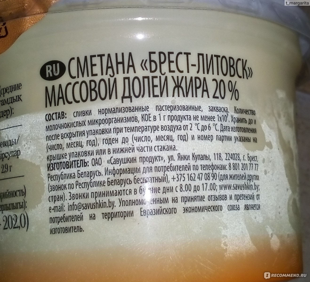 Продукты брест. Сметана Савушкин продукт. Савушкин продукт сыр сметанный. 7 Утра сметанный продукт этикетка. Савушкин продукция с этикетками на задней стороне фото.