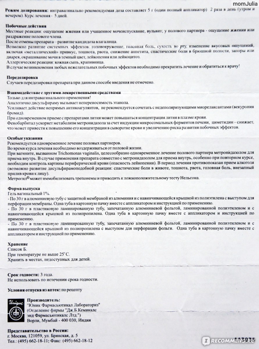 Метрогил капельница инструкция по применению. Метрогил гель вагинальный инструкция. Как вводить метрогил. Как правильно вводить метрогил гель вагинальный. Метрогил плюс гель как правильно вводить.