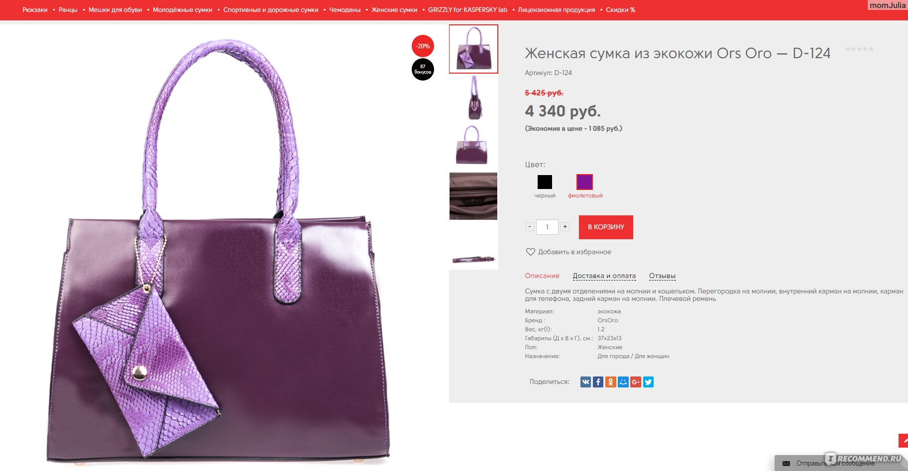 Сумок ростов каталог. Интернет магазин сумки из эко кожи фиолетового цвета каталог.