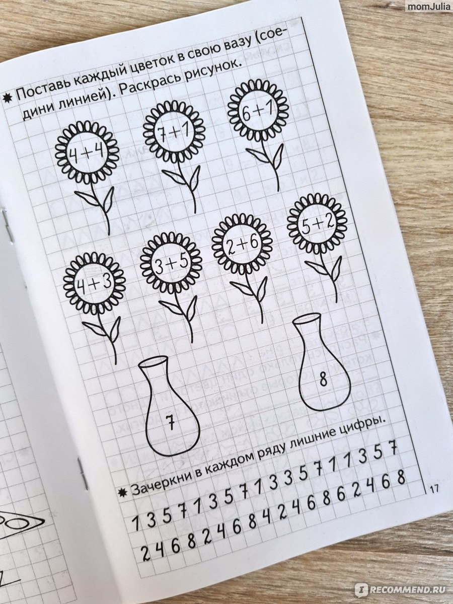 Развиваем математические способности. Рабочая тетрадь для детей 5 - 6 лет.  Часть 2 Елена Бортникова - «Рабочие тетради Бортниковой. Математика для  детей 5-6 лет. Часть 2 * Подробный отзыв * Достоинства и недостатки * Фото  тетрадей Бортниковой » | отзывы