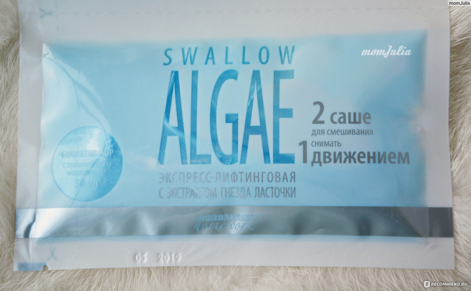 Альгинатная маска Swallow Algae Экспресс-лифтинговая с экстрактом гнезда  ласточки - «СУПЕРальгинатная маска - СУПЕРэффект: МИНУС 5 ЛЕТ! *** Подробно  о применении альгинатной маски *** Состав *** Наглядные фото ДО и ПОСЛЕ» |  отзывы