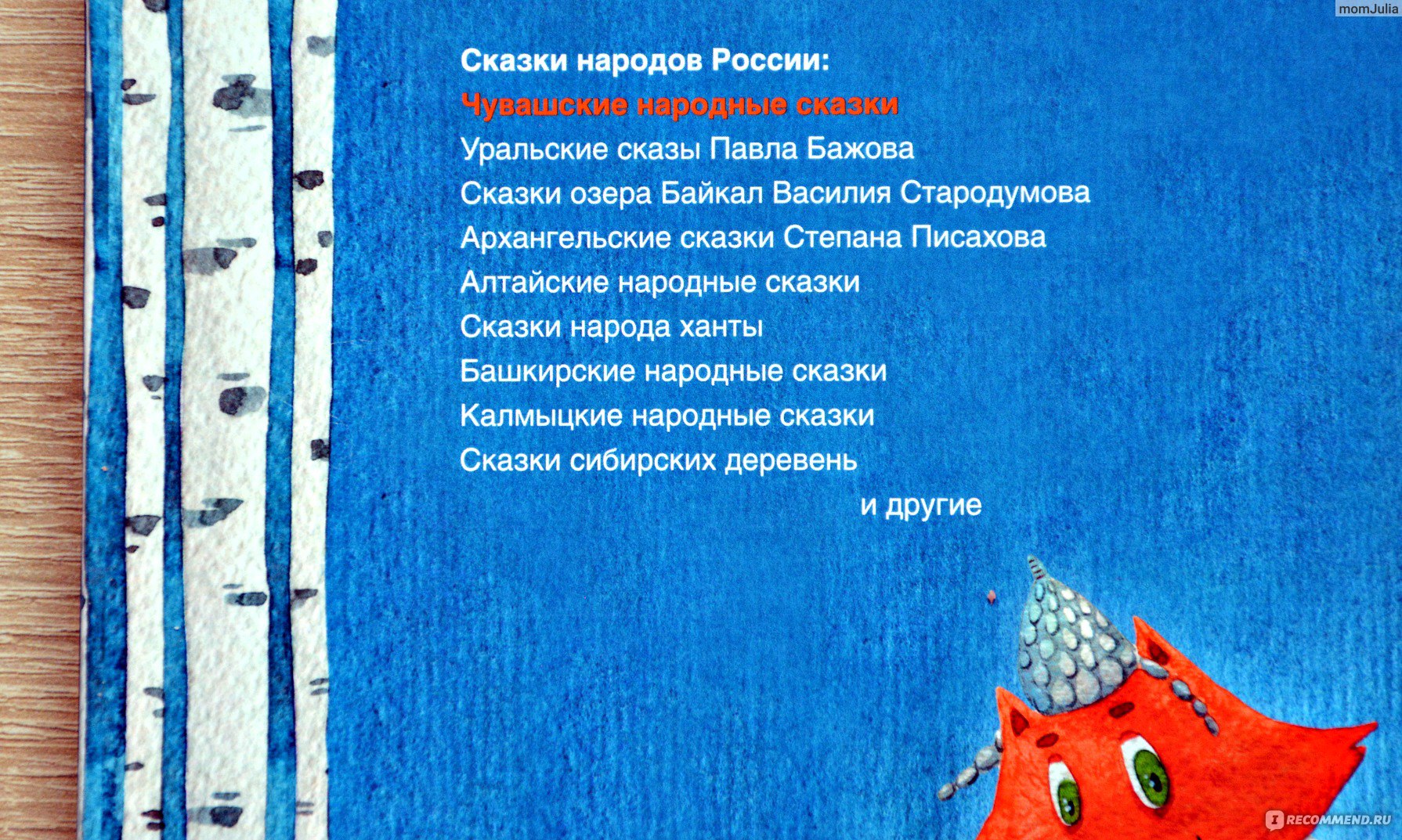 Книга с иллюстрациями Чувашские народные сказки Ксения Вороничева
