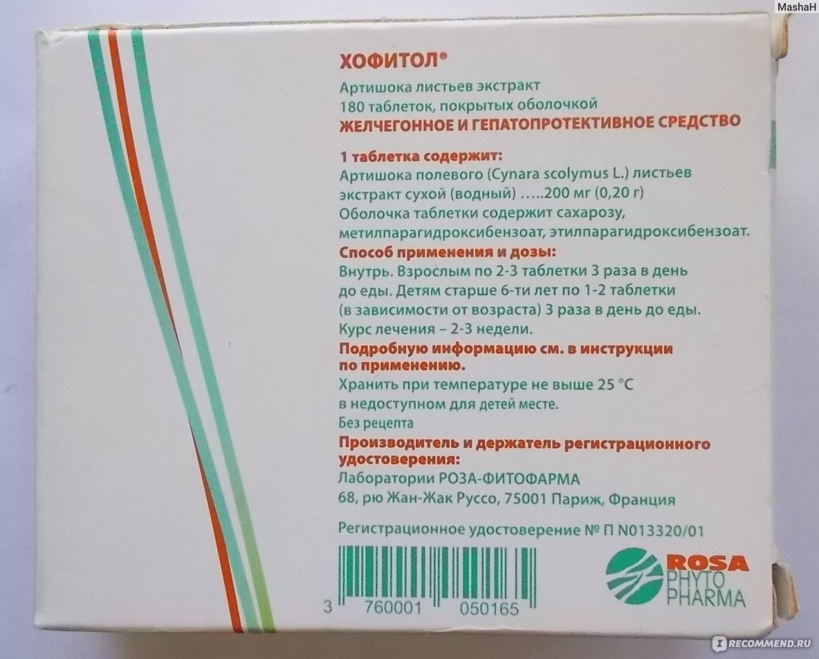 Хофитол можно при беременности. Хофитол Rosa Phytopharma. Хофитол 180 таб. Хофитол таблетки покрытые оболочкой.